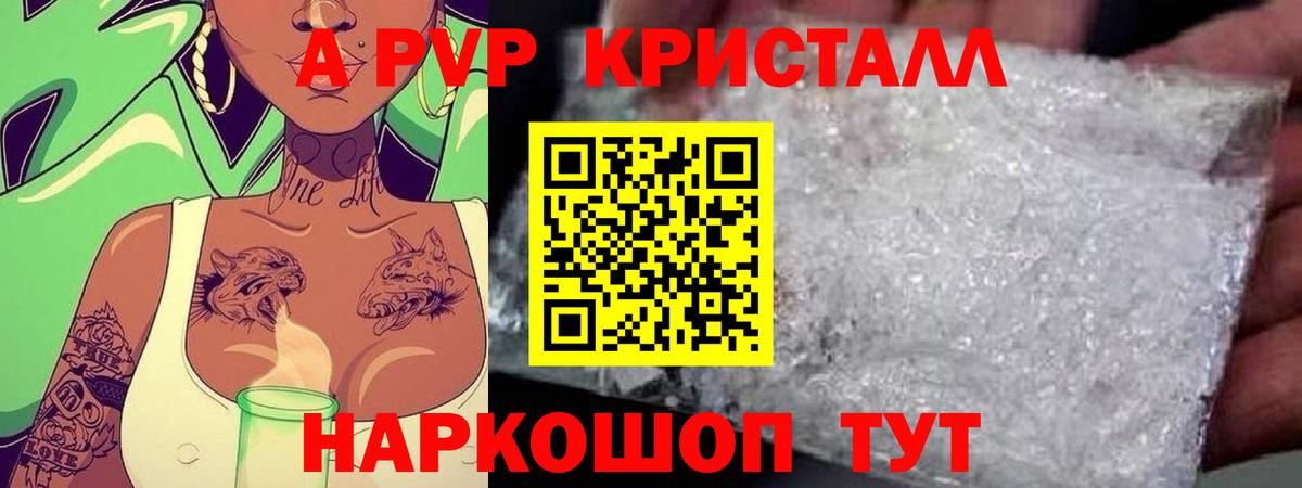 A PVP крисы CK  A-PVP VHQ  Вход с VPN  Амурск 