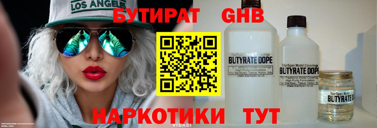 БУТИРАТ GHB Амурск