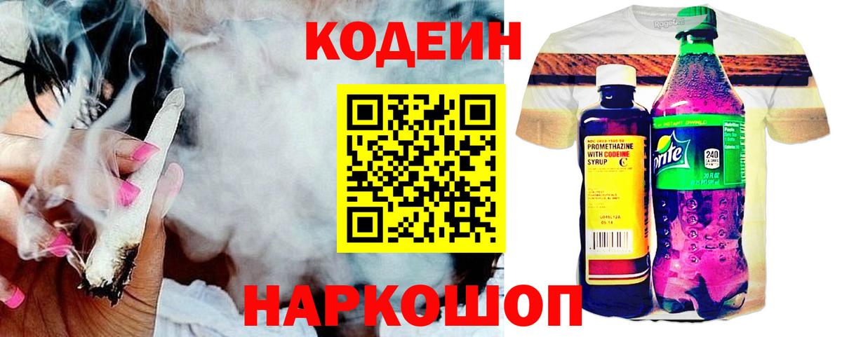 Кодеиновый сироп Lean напиток Lean (лин)  Кодеиновый сироп Lean напиток Lean (лин)  Амурск  Вход с VPN 